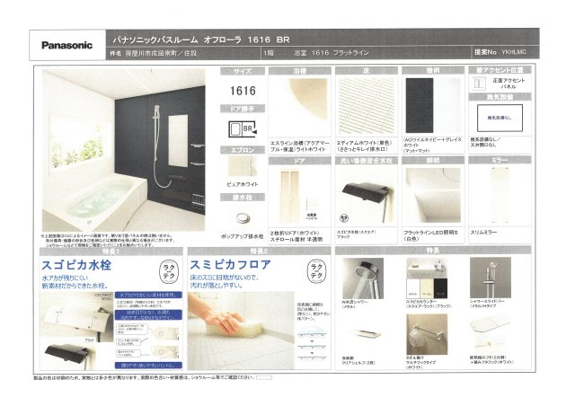 成田南町　新築一戸建ての完成予想図|1616一坪タイプ　浴室乾燥機付き