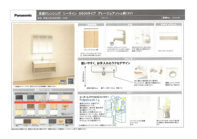 成田南町　新築一戸建ての完成予想図|洗面化粧台