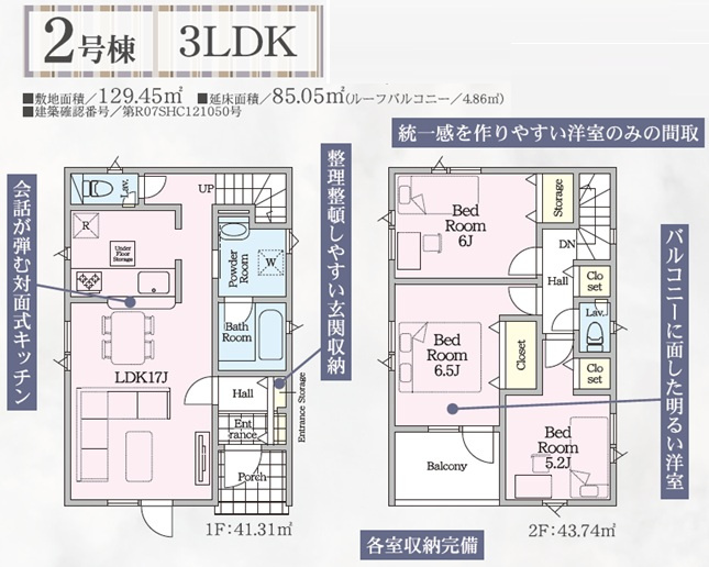 【新築戸建】札幌市厚別区厚別中央3条3丁目2棟の間取り