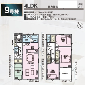 【間取り】 | CRADLE　GARDEN守山区中志段味第3【仲介手数料無料　志段味東小　志段味中】 | ９号棟