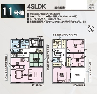 【間取り】 | CRADLE　GARDEN守山区中志段味第3【仲介手数料無料　志段味東小　志段味中】 | 11号棟