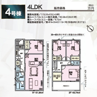 【間取り】 | CRADLE　GARDEN守山区中志段味第3【仲介手数料無料　志段味東小　志段味中】 | ４号棟