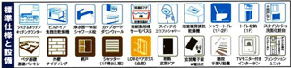 【構造・工法・仕様】 | AiTOWN守山区桜坂全１棟【下志段味小　志段味中】 | 設備仕様。