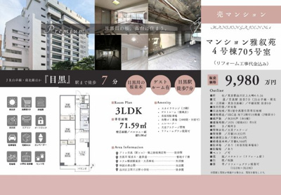 【その他】 | マンション雅叙苑 4号棟　仲介手数料無料＋50万円現金プレゼント中