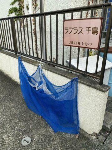 【その他共用部分】 | ラプラス千鳥