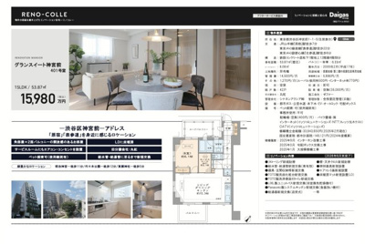 【その他】 | グランスイート神宮前　仲介手数料無料＋80万円現金プレゼント中