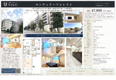 【その他】 | センチュリーフォレスト　仲介手数料無料＋100万円現金プレゼント中