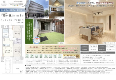【その他】 | ライオンズガーデン幡ヶ谷　仲介手数料無料＋40万円現金プレゼント中