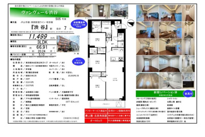【その他】 | ヴァンヴェール渋谷　仲介手数料無料＋60万円現金プレゼント中