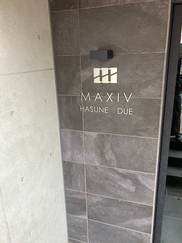 MAXIV蓮根DUEのその他共用部分