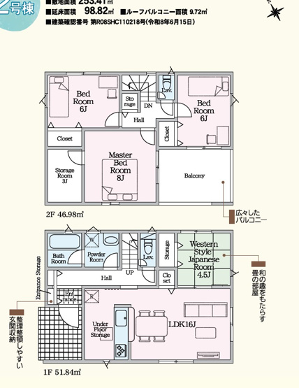 【間取り】 | 富士市今泉 30期 新築建売 2号棟 | 効率的かつ暮らしのことをしっかり考えた間取りです