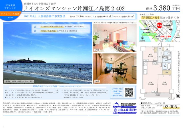 ★仲介手数料無料★ライオンズマンション片瀬江ノ島第2のその他
