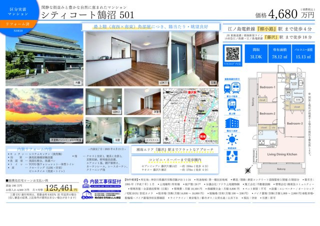 ★仲介手数料無料★　シティコート鵠沼のその他