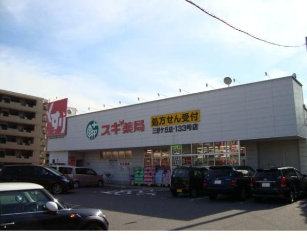 グリーン　シャトーの周辺|スギ薬局三好ケ丘店まで1,751ｍ