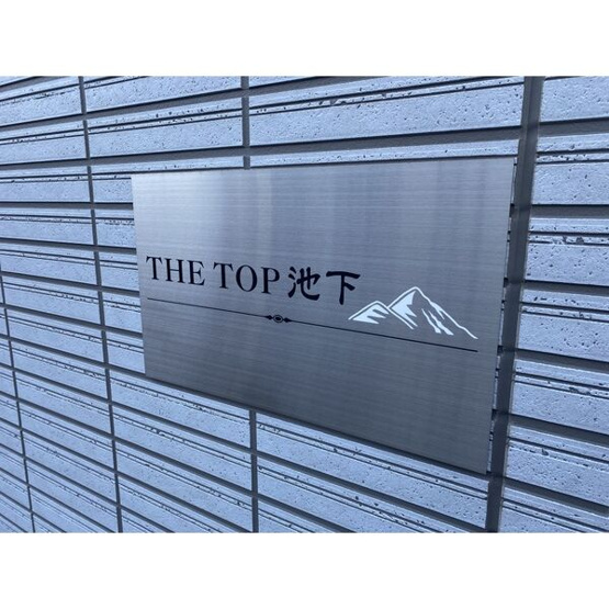 【その他】 | THE TOP 池下