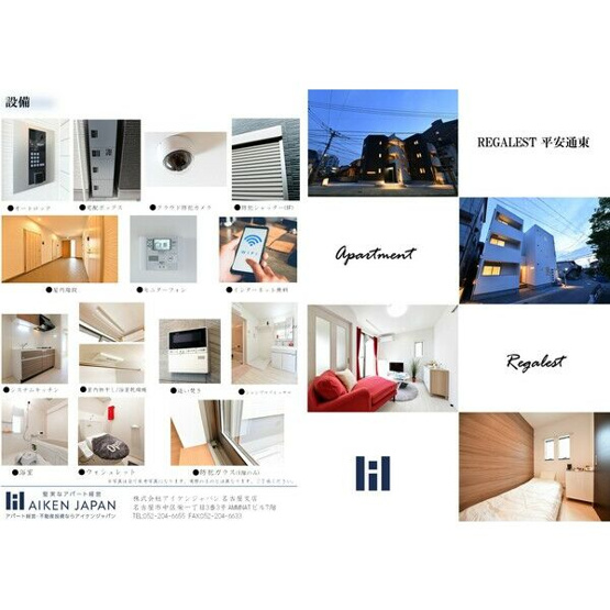 【その他】 | REGALEST平安通東
