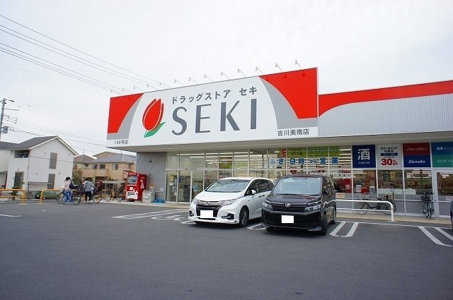 ニューサンコーポの周辺|ドラッグストアセキ吉川美南店まで900m