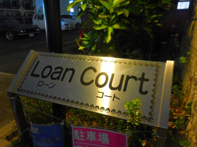 ローンコートのその他