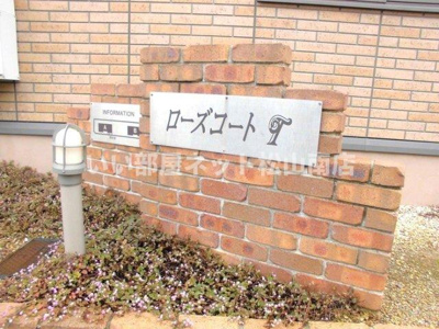 【その他】 | ローズコート　Ｔ　B棟