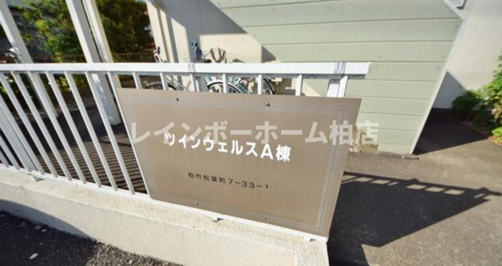 特典：仲介手数料が50％OFFです‼のその他|アパートの表札です