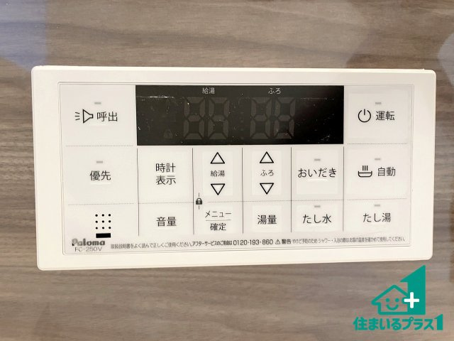 ★八幡市川口東扇　新築一戸建ての発電・温水設備|給湯器リモコン（浴室側）省エネタイプの給湯器でお湯はり・追い炊き自由自在！お子様から高齢者の方まで、みんなが操作しやすいボタン配置です。