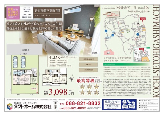 高知市瀬戸東町1丁目-7期1棟- 新築戸建て