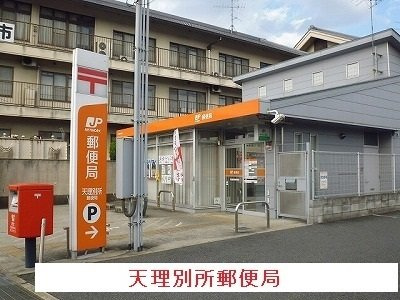 【周辺】 | フォンテーヌ　Ｎ－Ⅱ | 天理別所郵便局まで260m