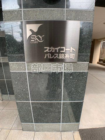 スカイコートパレス錦糸町のその他|ランドマーク