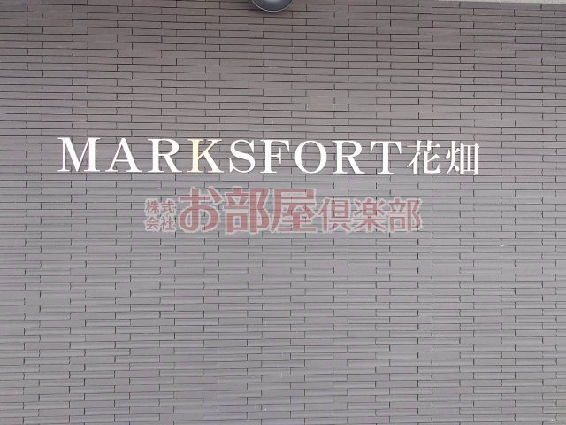 MARKSFORT花畑のその他