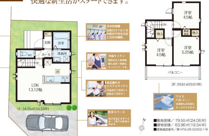 新築戸建て　東久留米小山4丁目