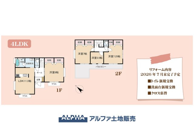 武蔵村山市神明二丁目　リフォーム中古一戸建ての間取り|11.3帖のLDKと4つの洋室を備えた4LDK。全居室に収納を設け、衣類や荷物もすっきり整理できます。8帖の洋室は主寝室としても使いやすく、ご家族それぞれの個室を確保できる間取りです。
