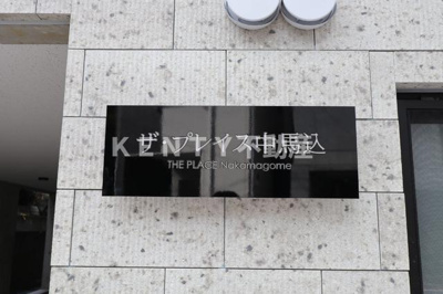 【その他】 | ザ・プレイス中馬込 | 共用設備