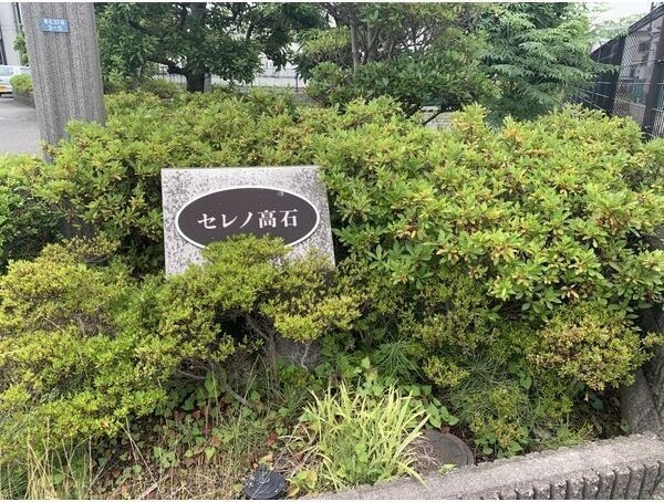 【その他】 | セレノ高石