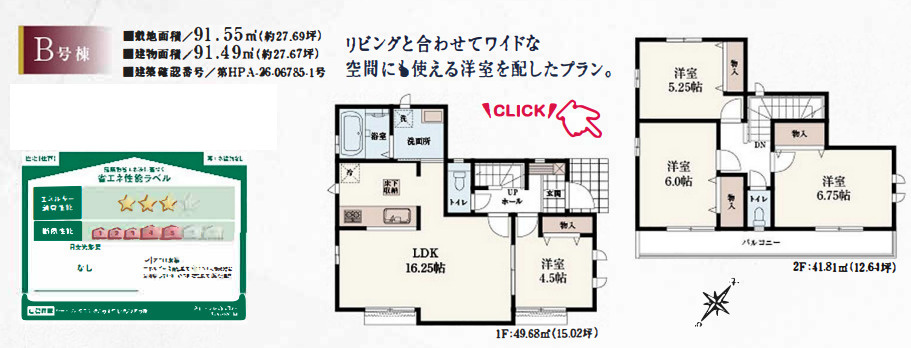 《仲介手数料半額》志木市柏町　全2棟　B号棟の間取り