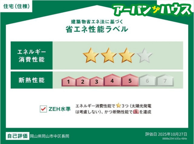マンションアーク参番館の省エネ性能ラベル