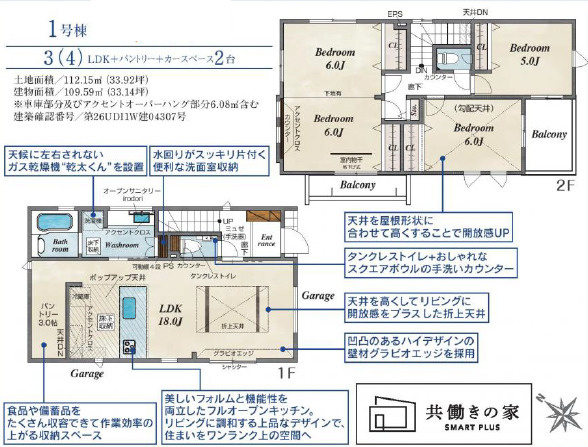 《仲介手数料半額》ふじみ野市大井2丁目　全5棟　1号棟