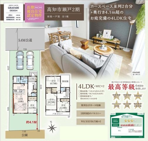 高知市瀬戸2丁目-2期1棟- 新築戸建て