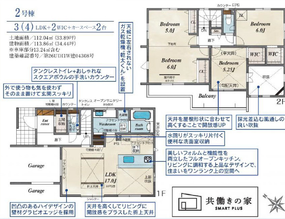 《仲介手数料半額》ふじみ野市大井2丁目　全5棟　2号棟の間取り