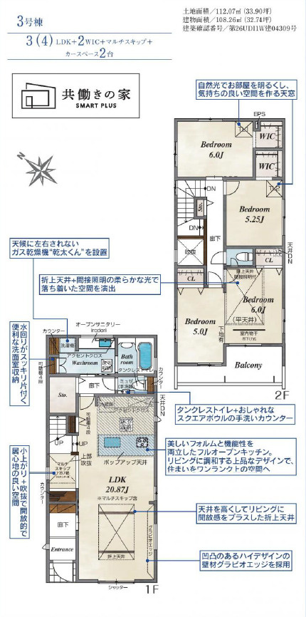 《仲介手数料半額》ふじみ野市大井2丁目　全5棟　3号棟の間取り