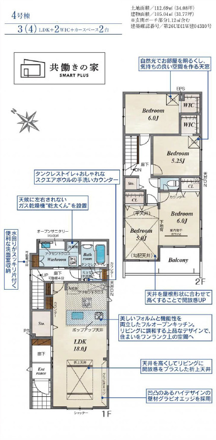 《仲介手数料半額》ふじみ野市大井2丁目　全5棟　4号棟の間取り