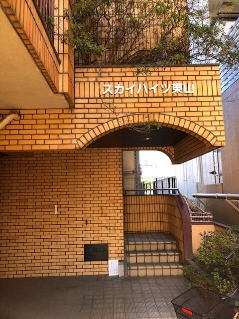 スカイハイツ東山のエントランス