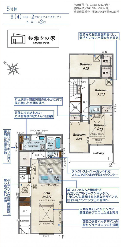 《仲介手数料半額》ふじみ野市大井2丁目　全5棟　5号棟の間取り