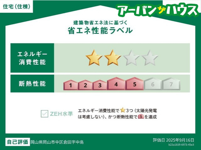 ブルーム テラスの省エネ性能ラベル
