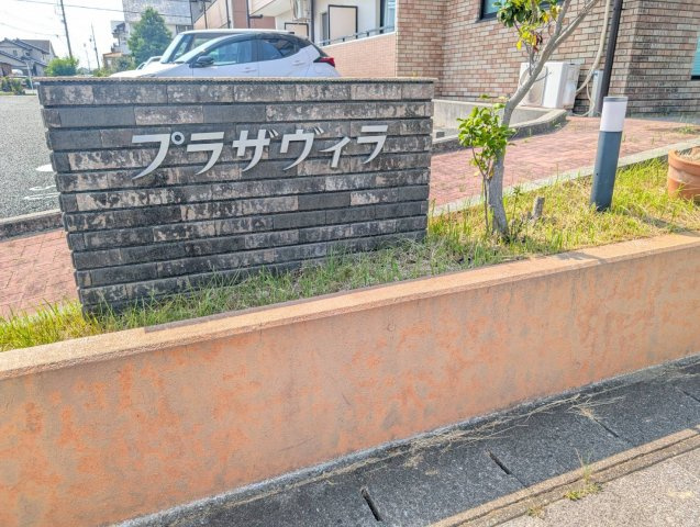 プラザヴィラAのその他