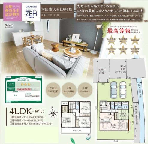南国市大そね甲-6期1棟- 新築戸建て