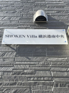 【その他】 | SHOKEN Villa横浜港南中央