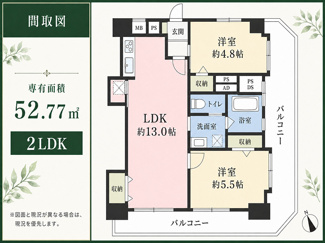 【間取り】 | 青葉台フラワーマンション | 各居室に収納を備えた使い勝手の良い2LDK。家族それぞれのプライベート空間を確保しながら、快適な暮らしを実現します。 