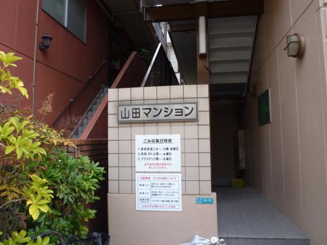【エントランス】 | 山田マンション