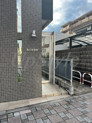 【エントランス】 | RS参番館