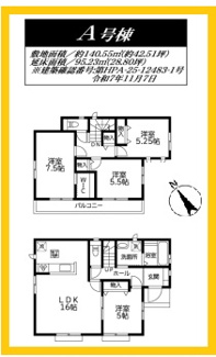 【間取り】 | 相模原市南区大野台4丁目　全3棟 | A号棟間取図